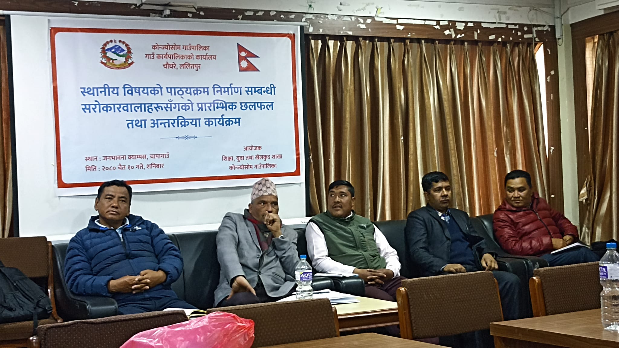 कोन्ज्योसोम गाउँपालिकाको आफ्नै पाठ्यक्रम निर्माणको गृहकार्य : Jana Aawaj News