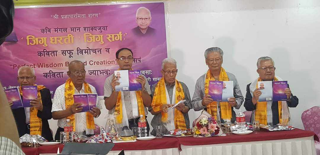 कवि मंगलमान शाक्यको कवितासंग्रह “जिगु धरती जिगु सर्ग” : बिमोचन : Jana Aawaj News