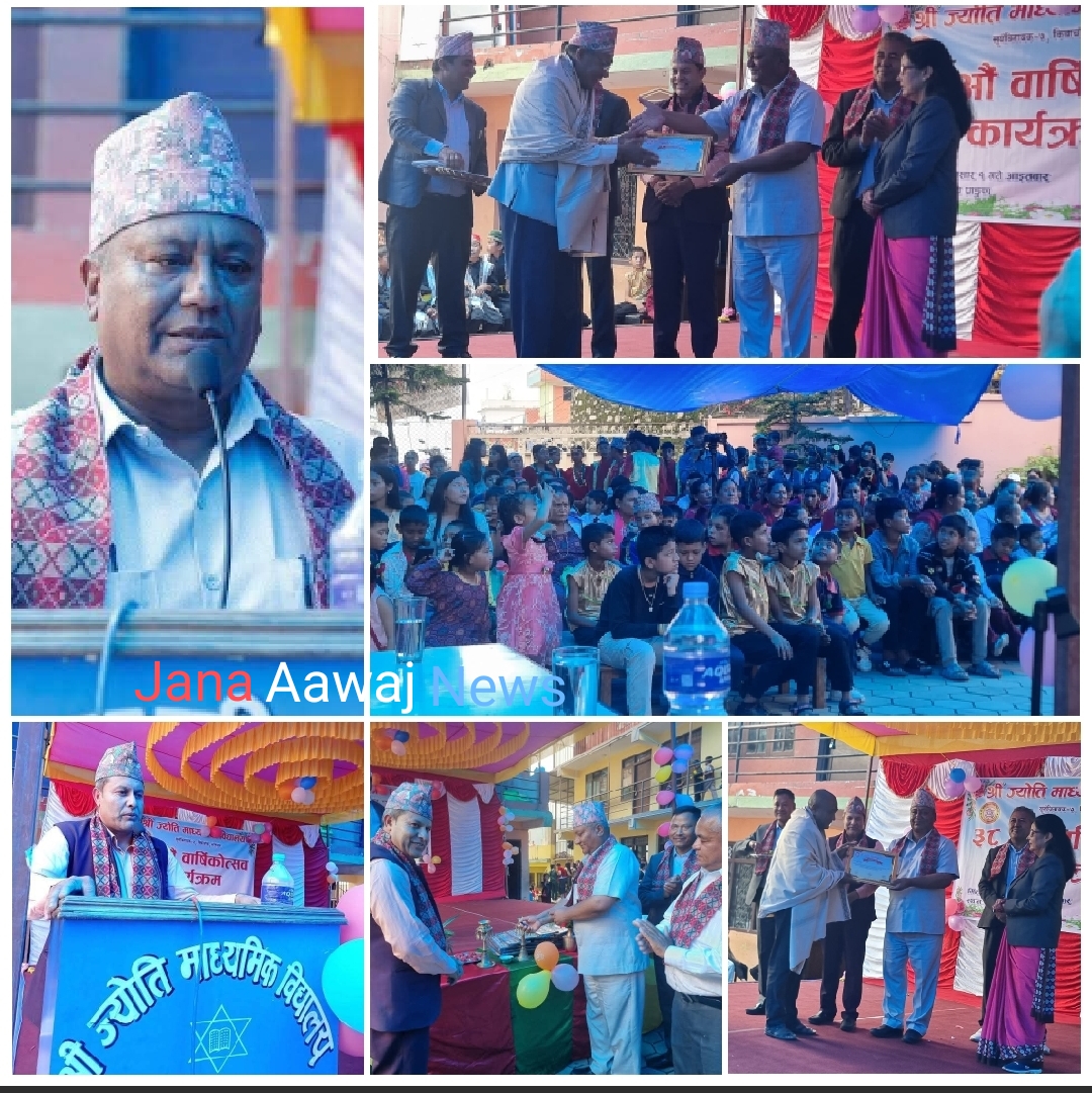 गुण्डुमा रहेको श्री ज्योति माविको ३८औं वार्षिक उत्सव सम्पन्न : Jana Aawaj News