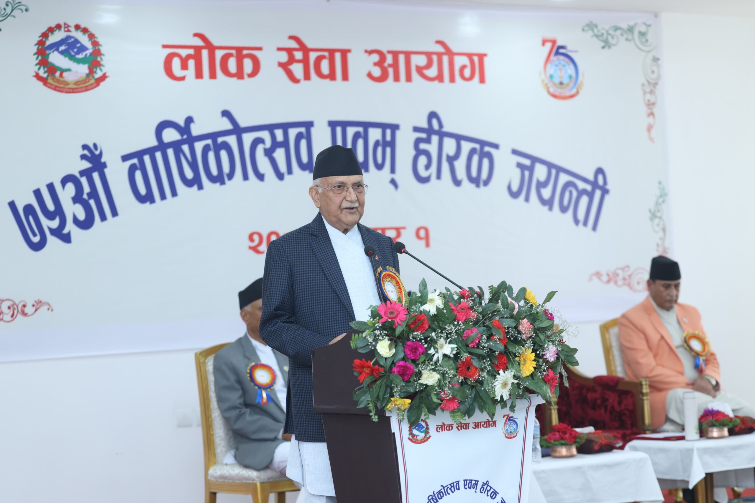 निष्पक्षता कायमका लागि लोकसेवा आयोगको जनविश्वास प्रबल छ : प्रधानमन्त्री ओली : Jana Aawaj News