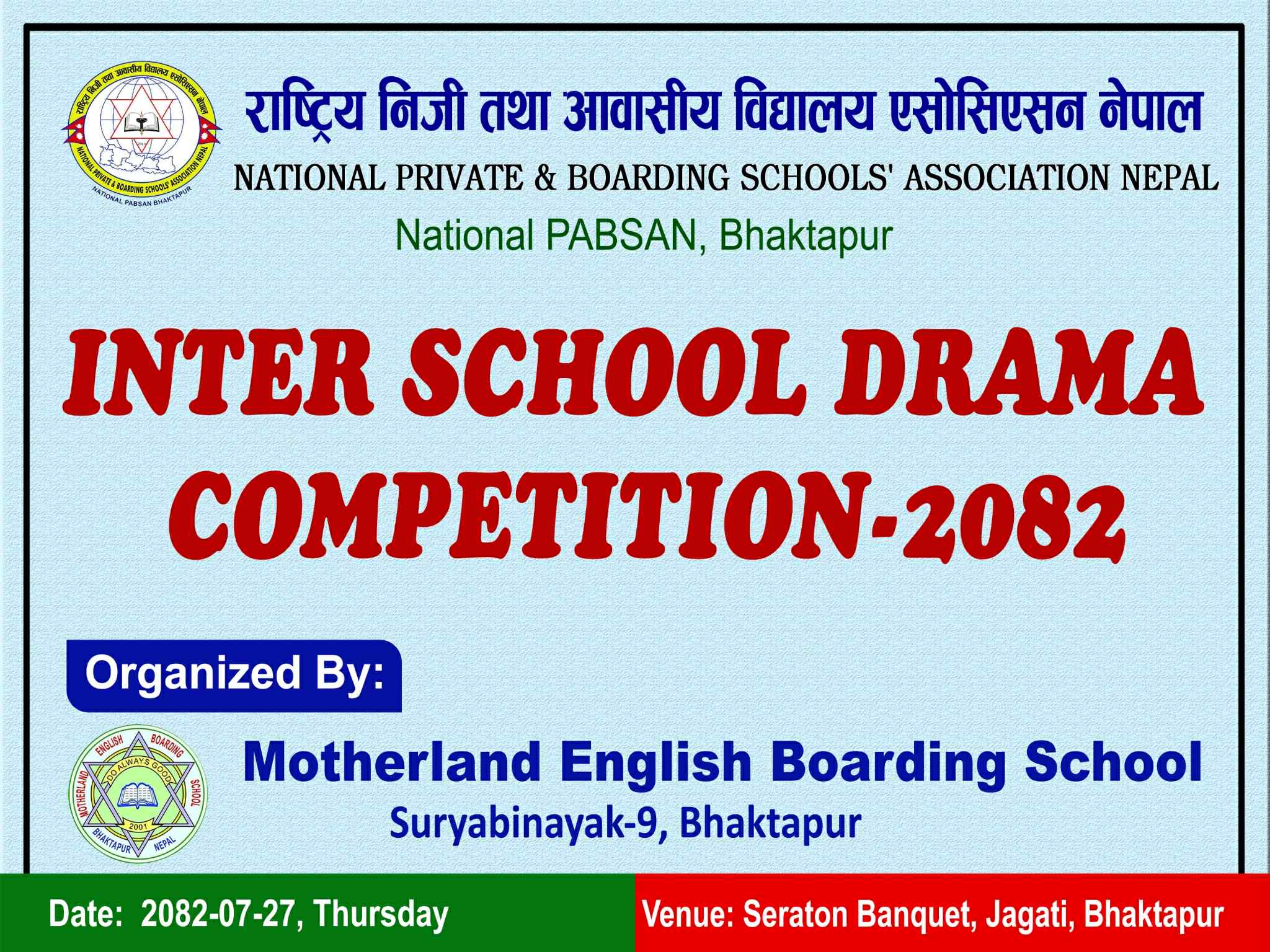 भक्तपुरमा अन्तर विद्यालय नाटक प्रतियोगिता आज हुँदै : Jana Aawaj News