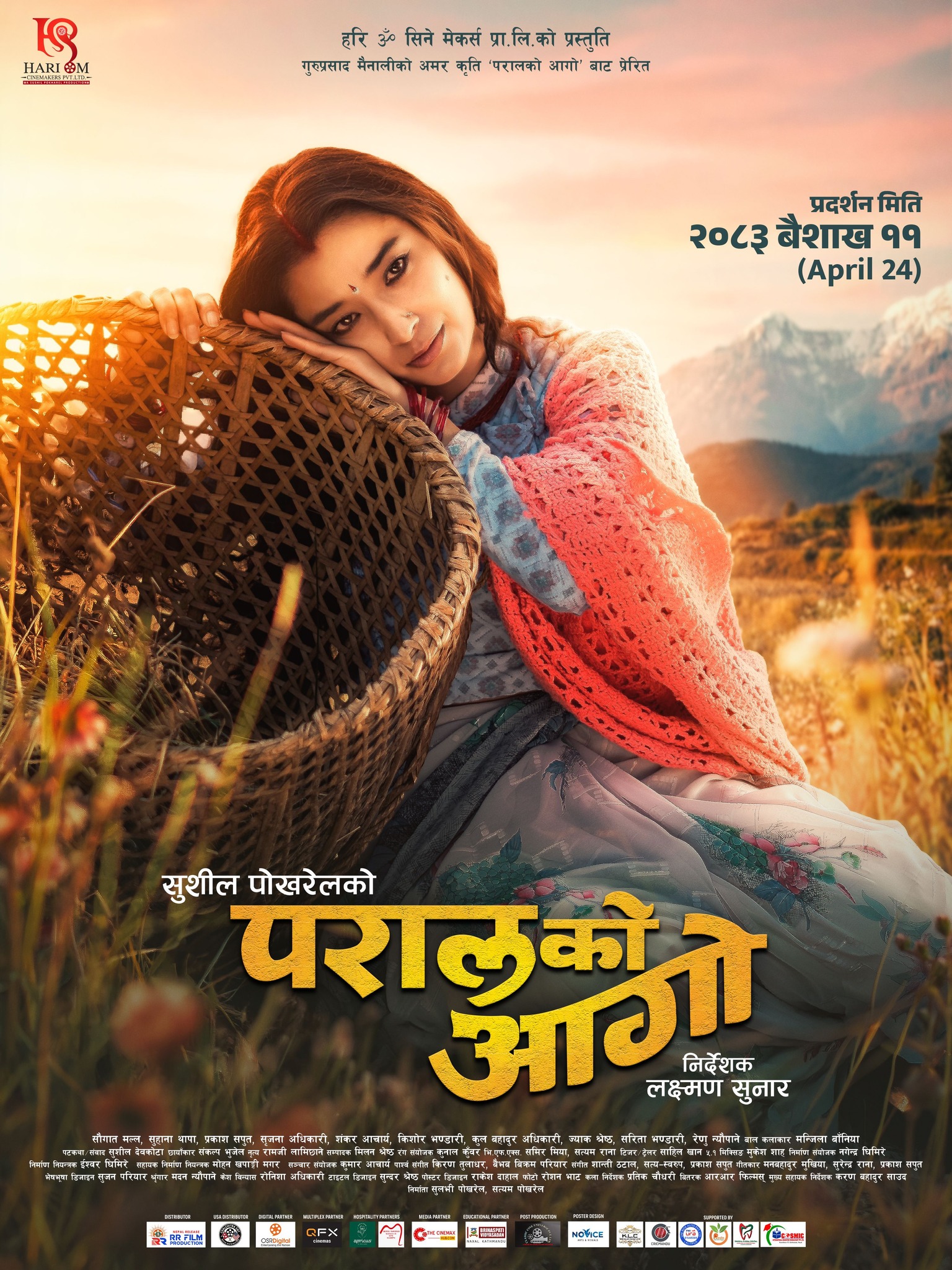 नारी दिवस लक्षित चलचित्र ‘परालको आगो’ को दोस्रो पोस्टर सार्वजनिक : Jana Aawaj News