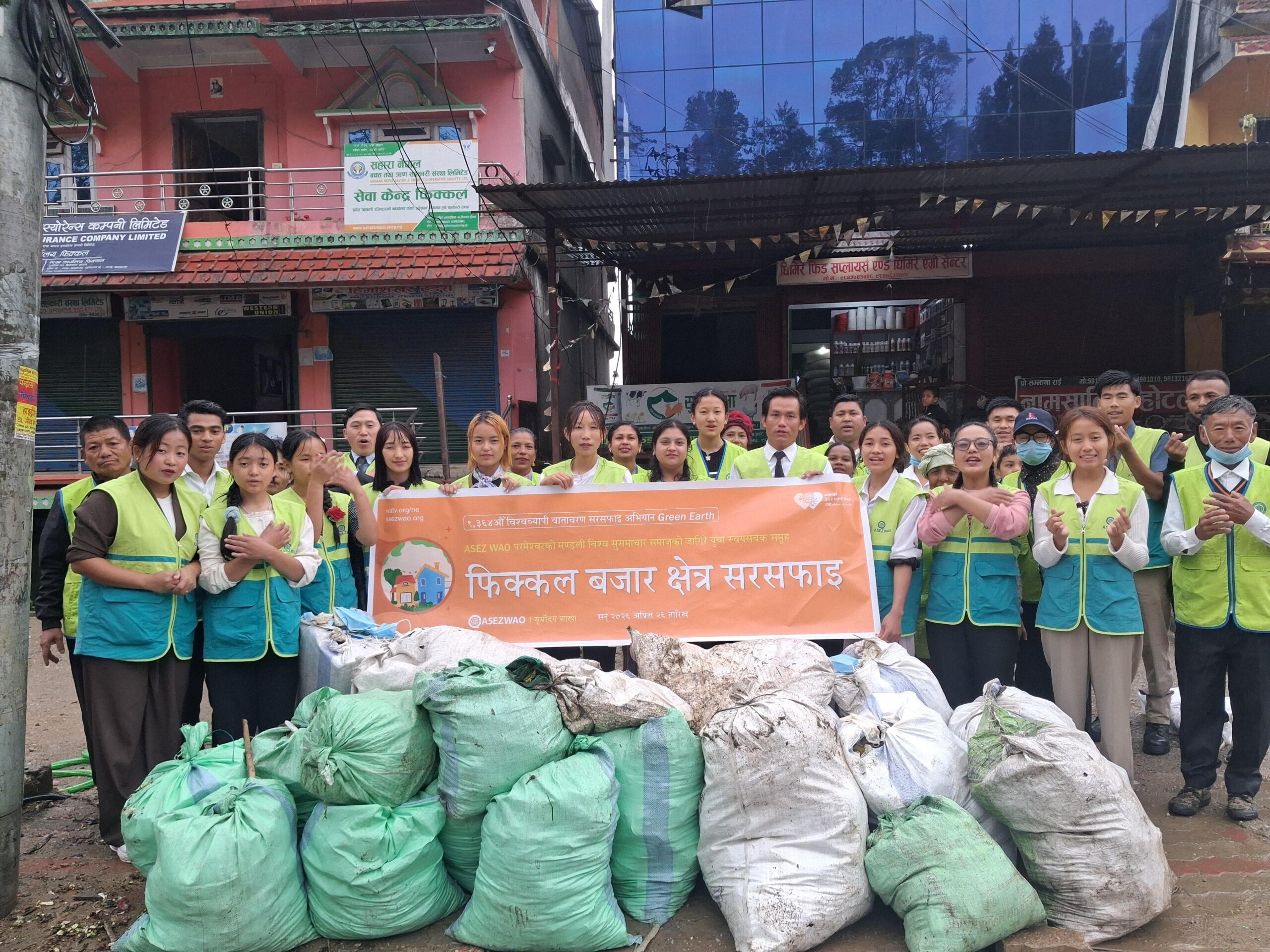 ASEZ WAO द्वारा इलाम फिक्कल बजार क्षेत्रमा सरसफाइ गतिविधि सम्पन्न : Jana Aawaj News
