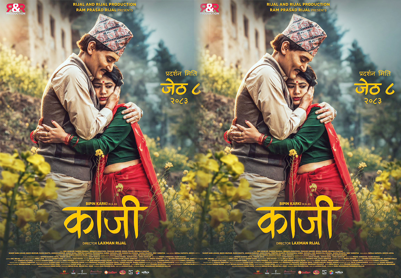 ‘काजी’ को पोस्टर सार्वजनिक : Jana Aawaj News