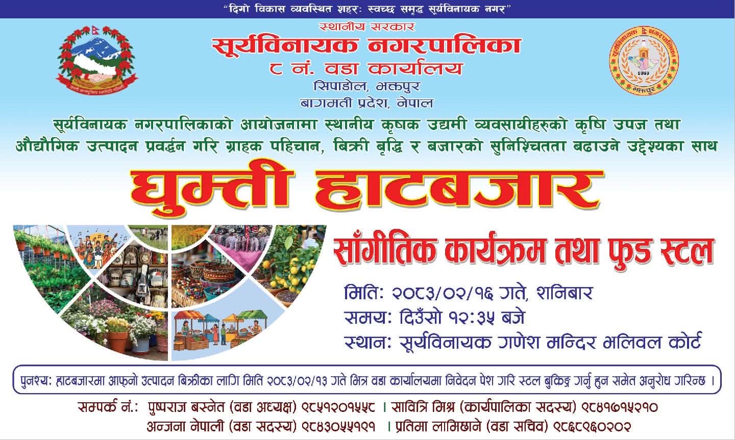 Jana Aawaj Nepal
