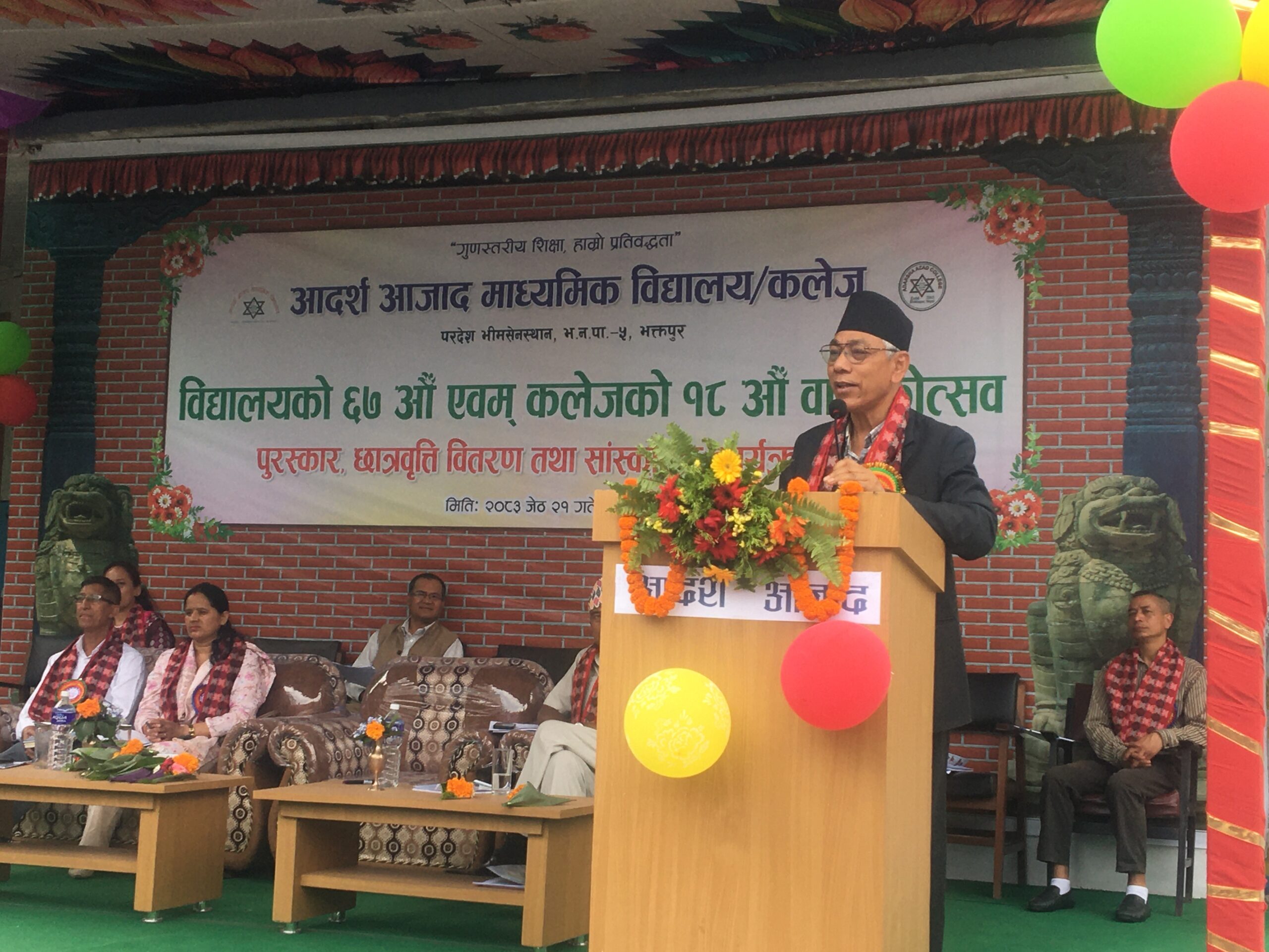 आदर्श आजाद माविको ६७ औं र कलेजको १८ औं वार्षिकोत्सव सम्पन्न : Jana Aawaj News