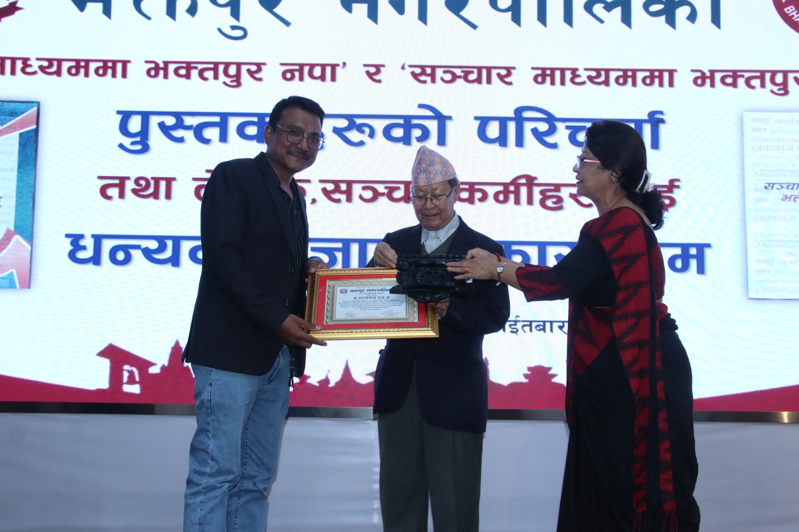 सञ्चार माध्यममा भक्तपुर नपा’ पुस्तक परिचर्चा तथा सञ्चारकर्मी सम्मान कार्यक्रम सम्पन्न : Jana Aawaj News