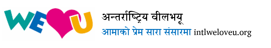 अन्तर्राष्ट्रिय वीलभयूद्वारा काठमाडौंमा ‘९३४औँ विश्वव्यापी रक्तदान कार्यक्रम सम्पन्न : Jana Aawaj News