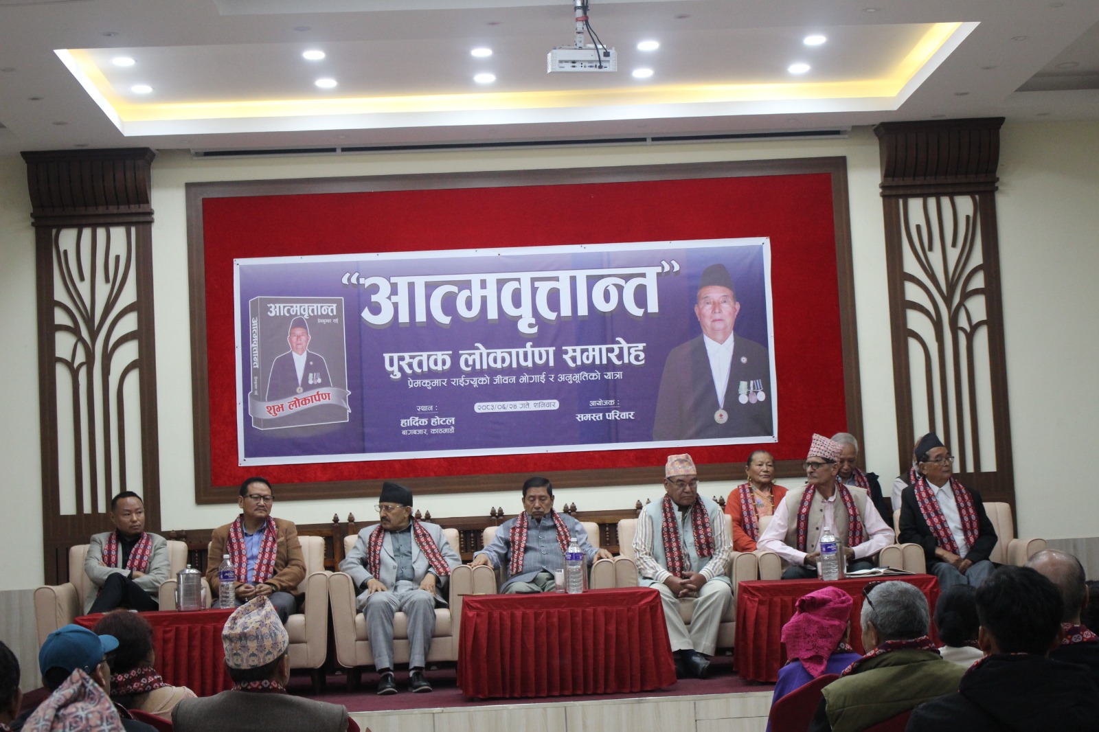 प्रेमकुमार राईको ‘आत्मवृत्तान्त’ लोकार्पण, सङ्घर्ष र सामाजिक योगदानको कथा पुस्तकमा : Jana Aawaj News